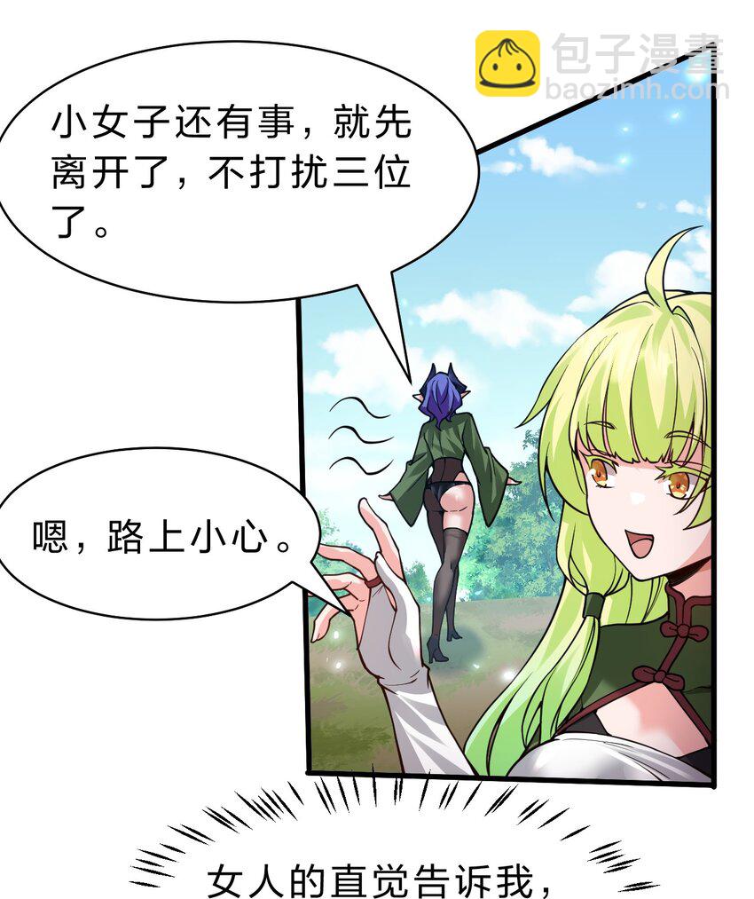 🍚修炼成仙的我只想养成女徒弟 147 小雨蝉——女人的直觉 第14页