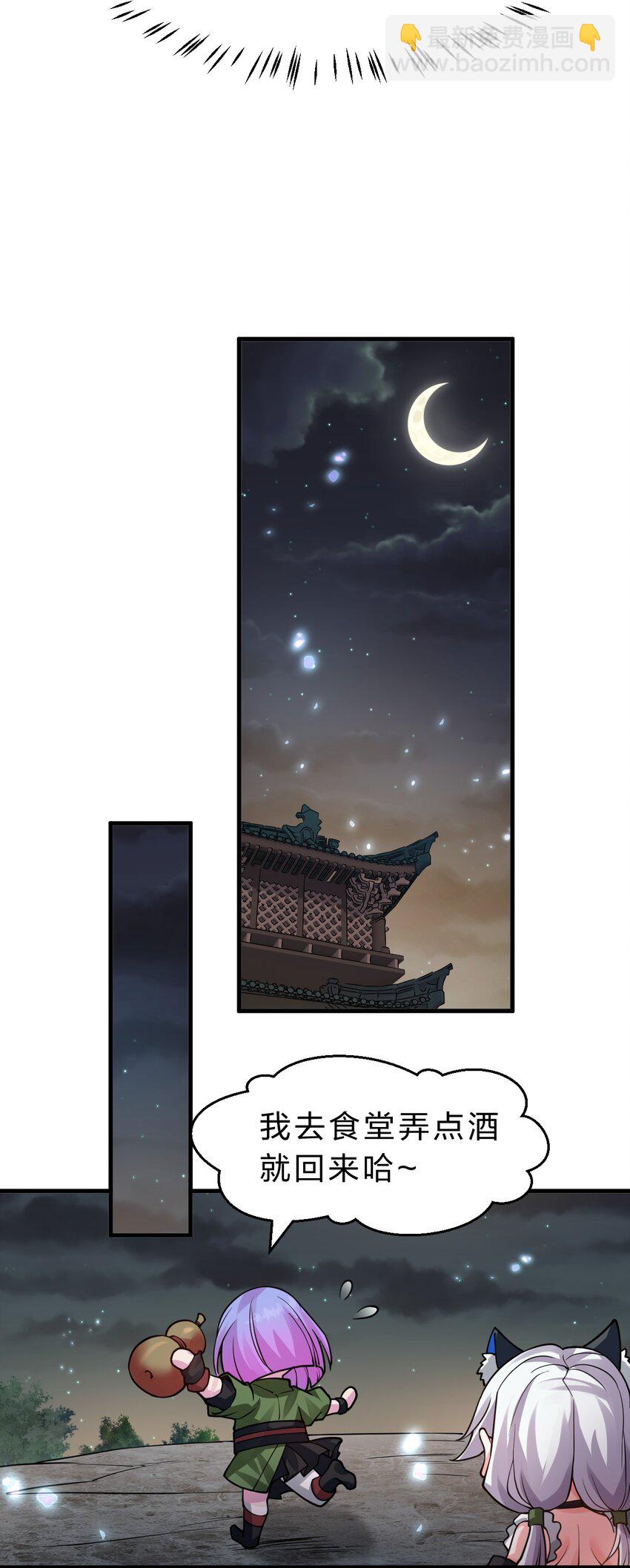 🍚修炼成仙的我只想养成女徒弟 147 小雨蝉——女人的直觉 第17页