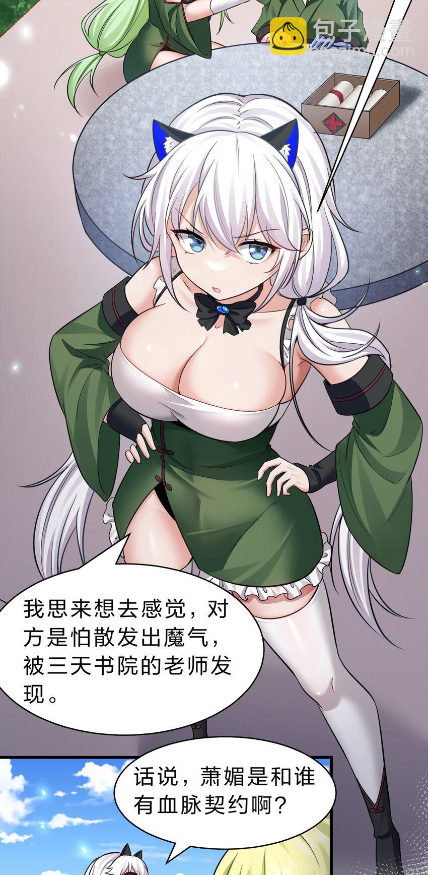 🍚修炼成仙的我只想养成女徒弟 147 小雨蝉——女人的直觉 第29页