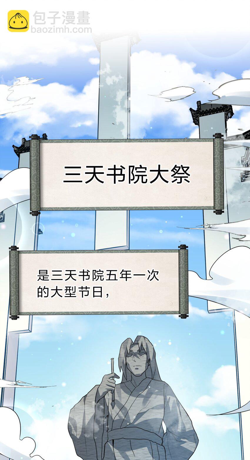🍚修炼成仙的我只想养成女徒弟 147 小雨蝉——女人的直觉 第3页