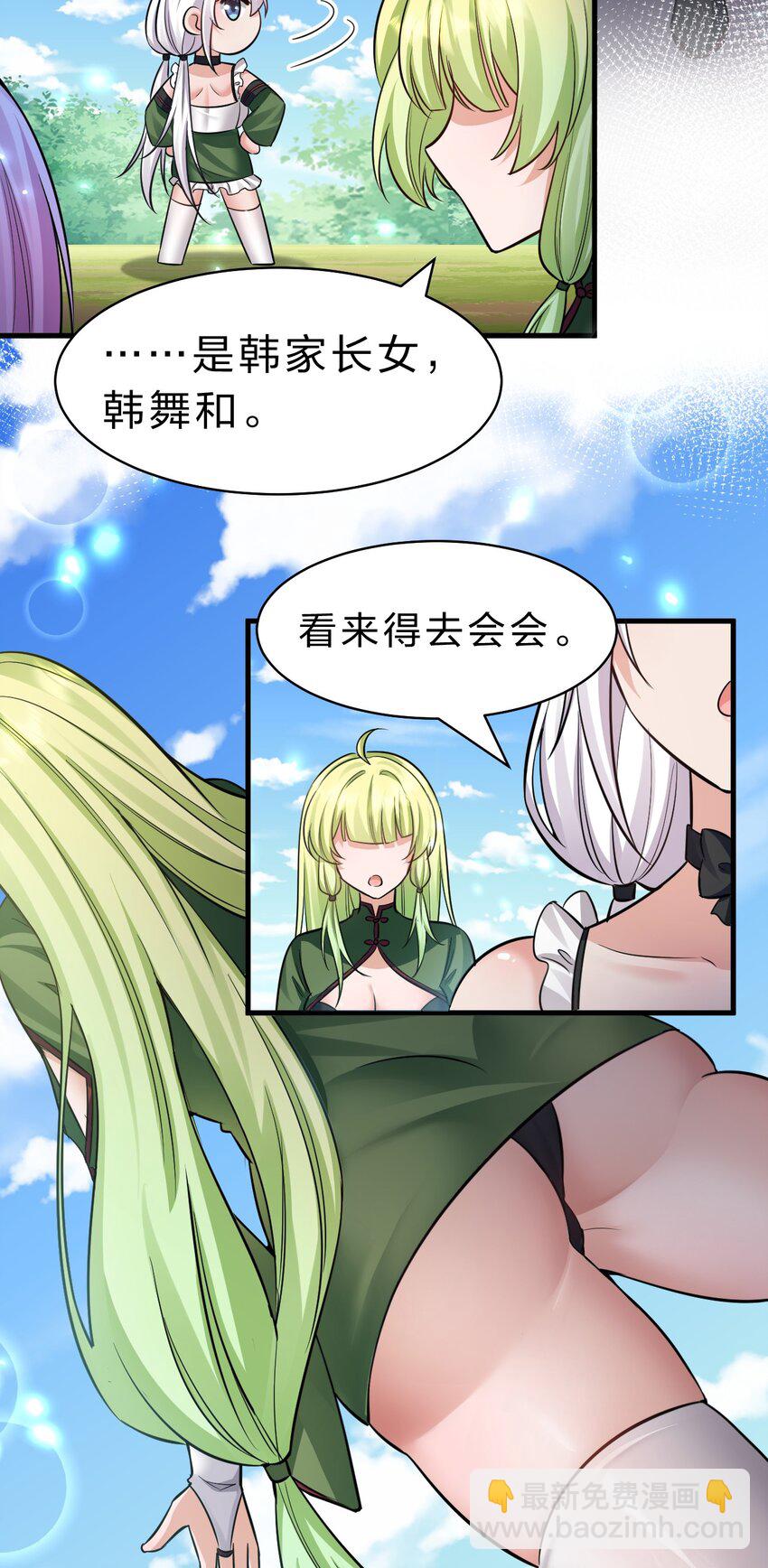 🍚修炼成仙的我只想养成女徒弟 147 小雨蝉——女人的直觉 第30页