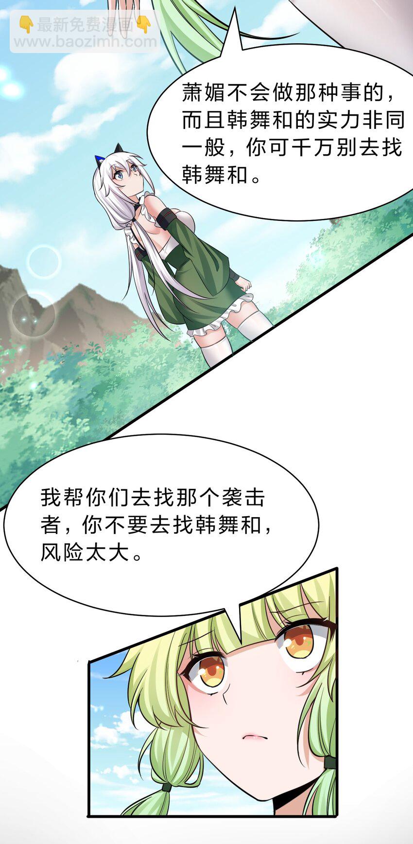 🍚修炼成仙的我只想养成女徒弟 147 小雨蝉——女人的直觉 第31页