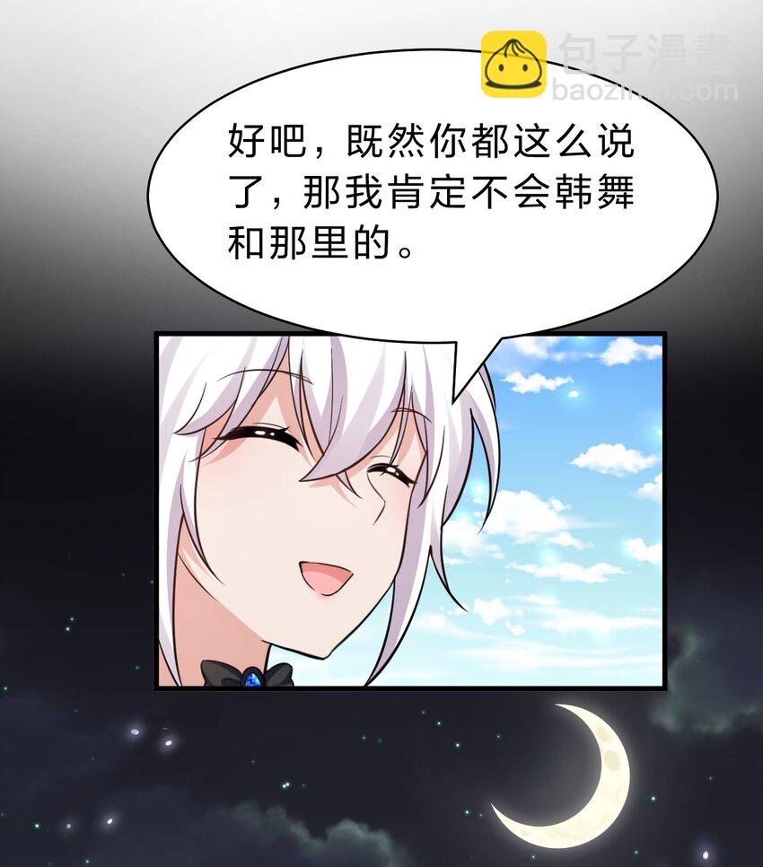 🍚修炼成仙的我只想养成女徒弟 147 小雨蝉——女人的直觉 第32页