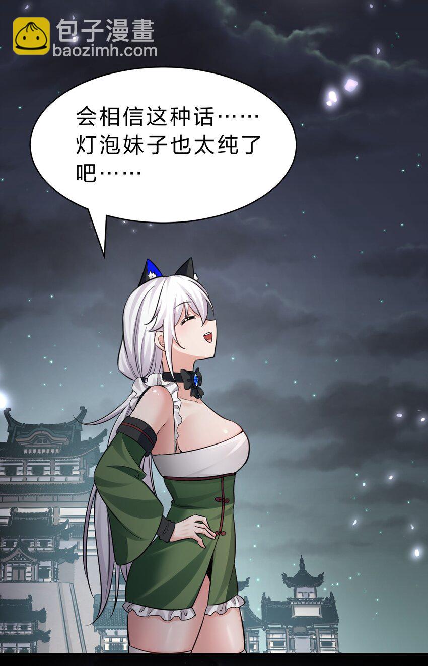 🍚修炼成仙的我只想养成女徒弟 147 小雨蝉——女人的直觉 第33页