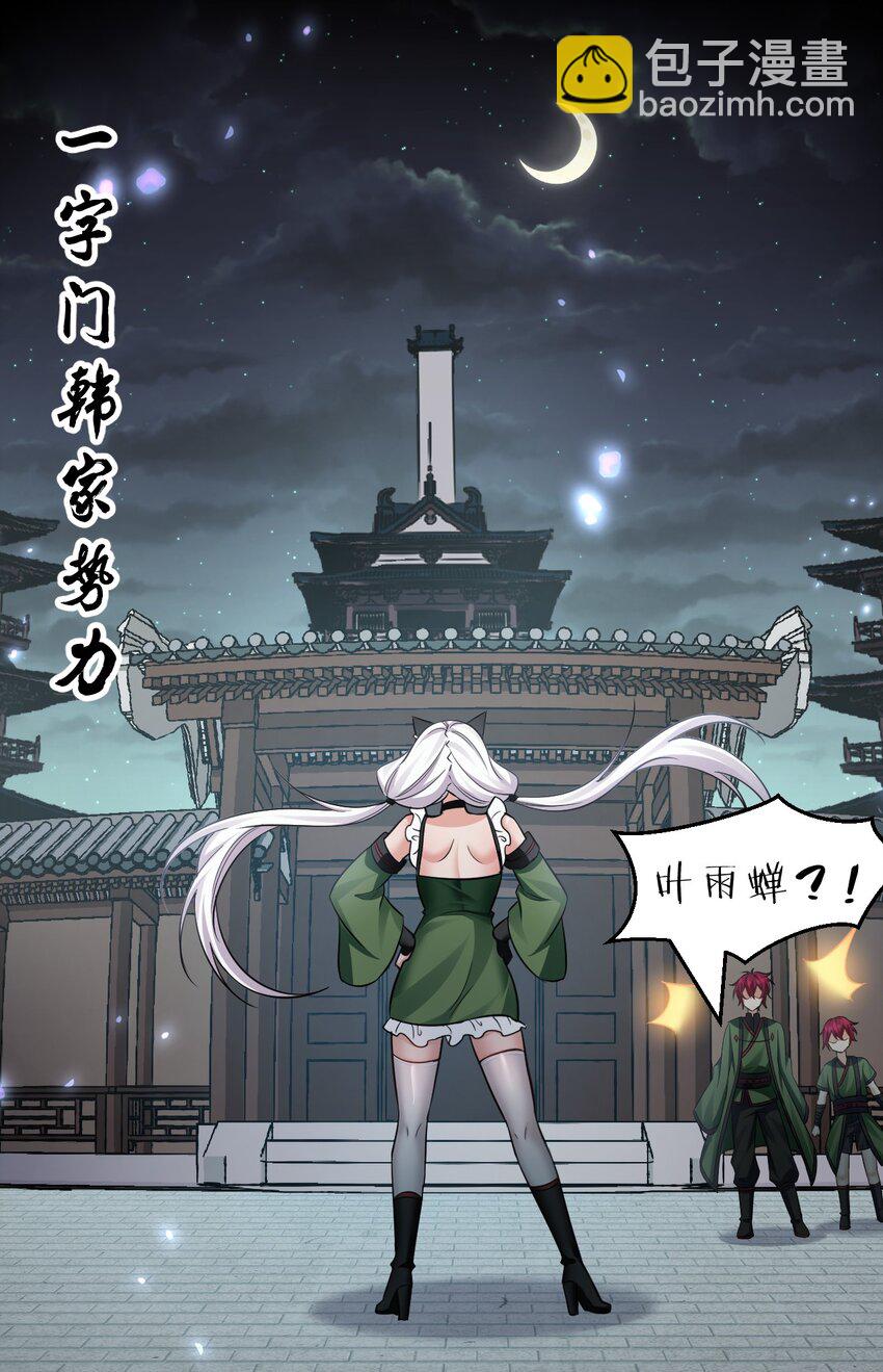 🍚修炼成仙的我只想养成女徒弟 147 小雨蝉——女人的直觉 第34页