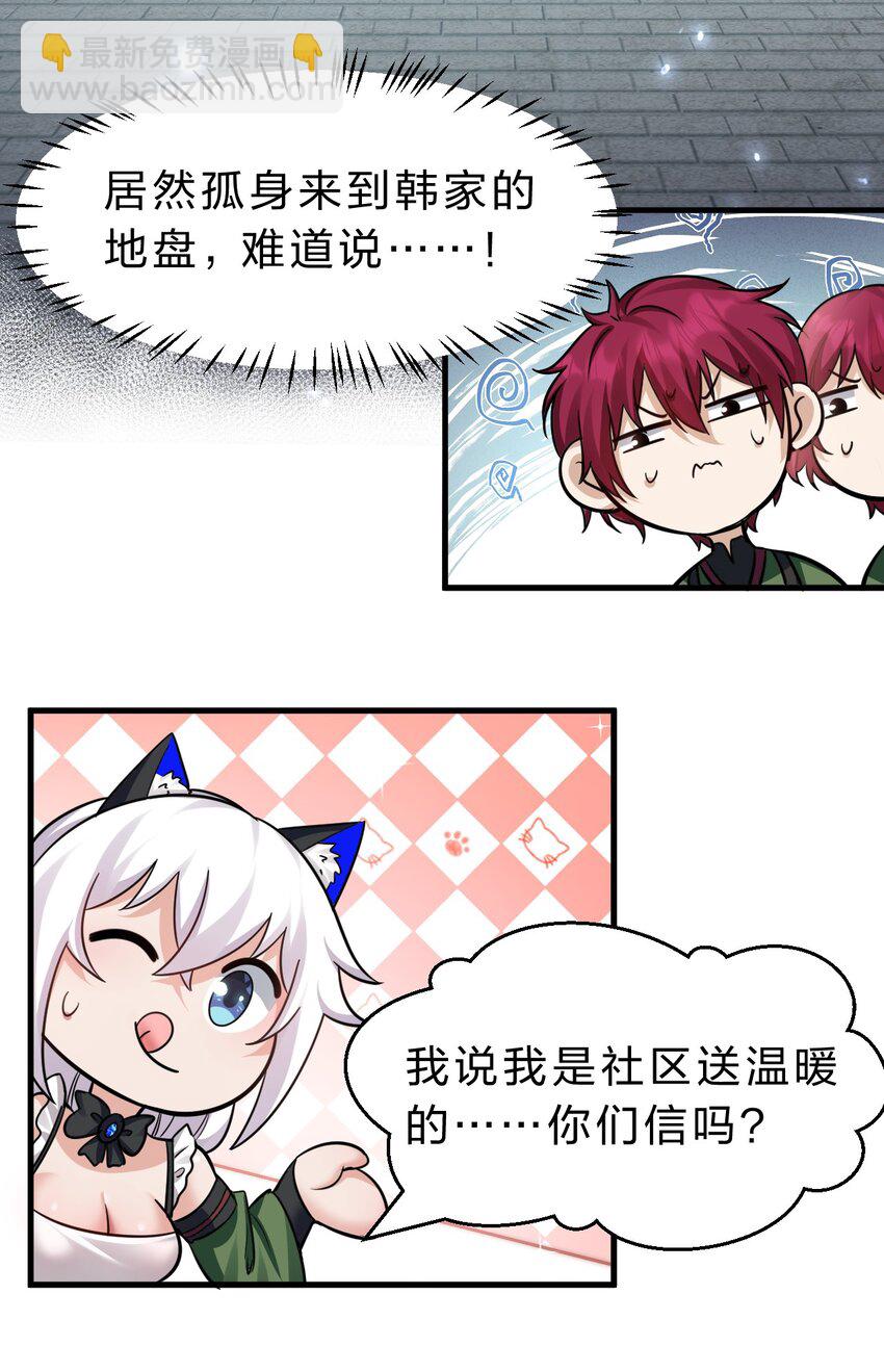 🍚修炼成仙的我只想养成女徒弟 147 小雨蝉——女人的直觉 第35页