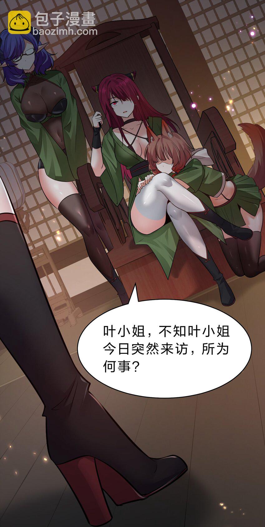 🍚修炼成仙的我只想养成女徒弟 147 小雨蝉——女人的直觉 第39页
