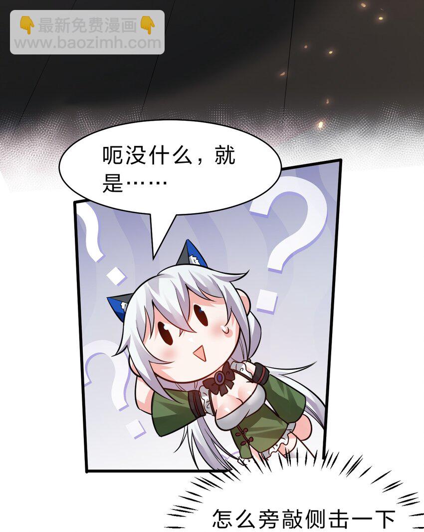 🍚修炼成仙的我只想养成女徒弟 147 小雨蝉——女人的直觉 第40页