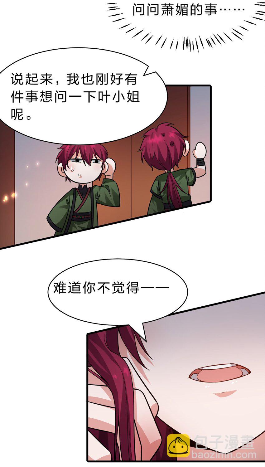 🍚修炼成仙的我只想养成女徒弟 147 小雨蝉——女人的直觉 第41页