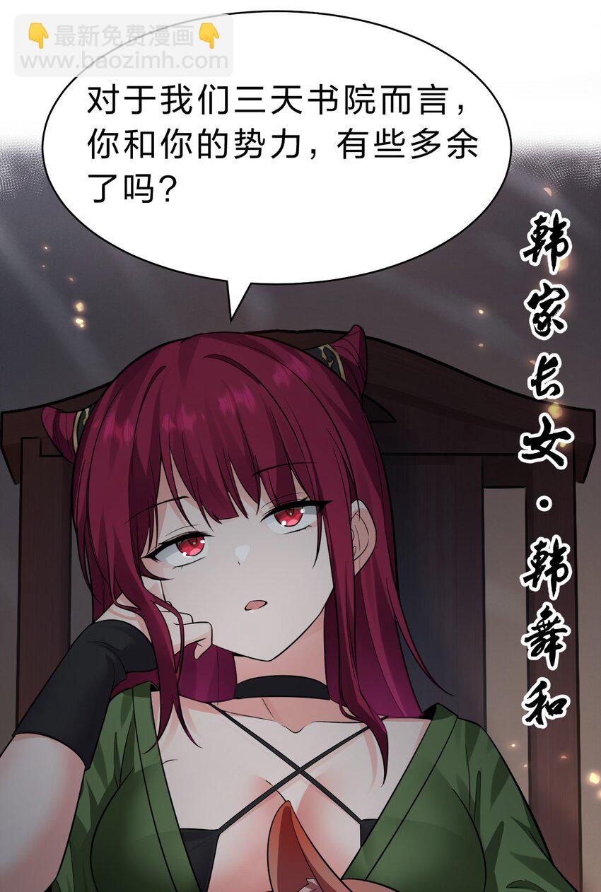 🍚修炼成仙的我只想养成女徒弟 147 小雨蝉——女人的直觉 第42页