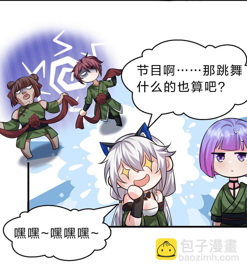 🍚修炼成仙的我只想养成女徒弟 147 小雨蝉——女人的直觉 第6页