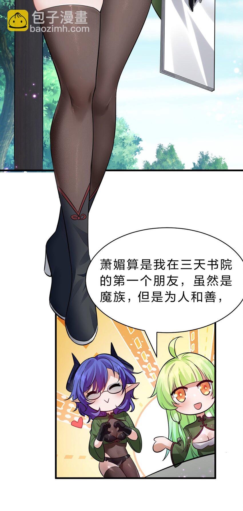 🍚修炼成仙的我只想养成女徒弟 147 小雨蝉——女人的直觉 第8页