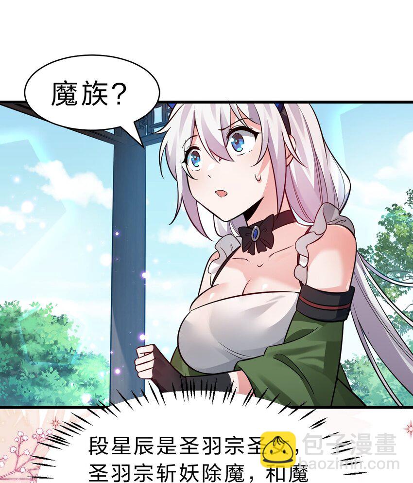 🍚修炼成仙的我只想养成女徒弟 147 小雨蝉——女人的直觉 第9页