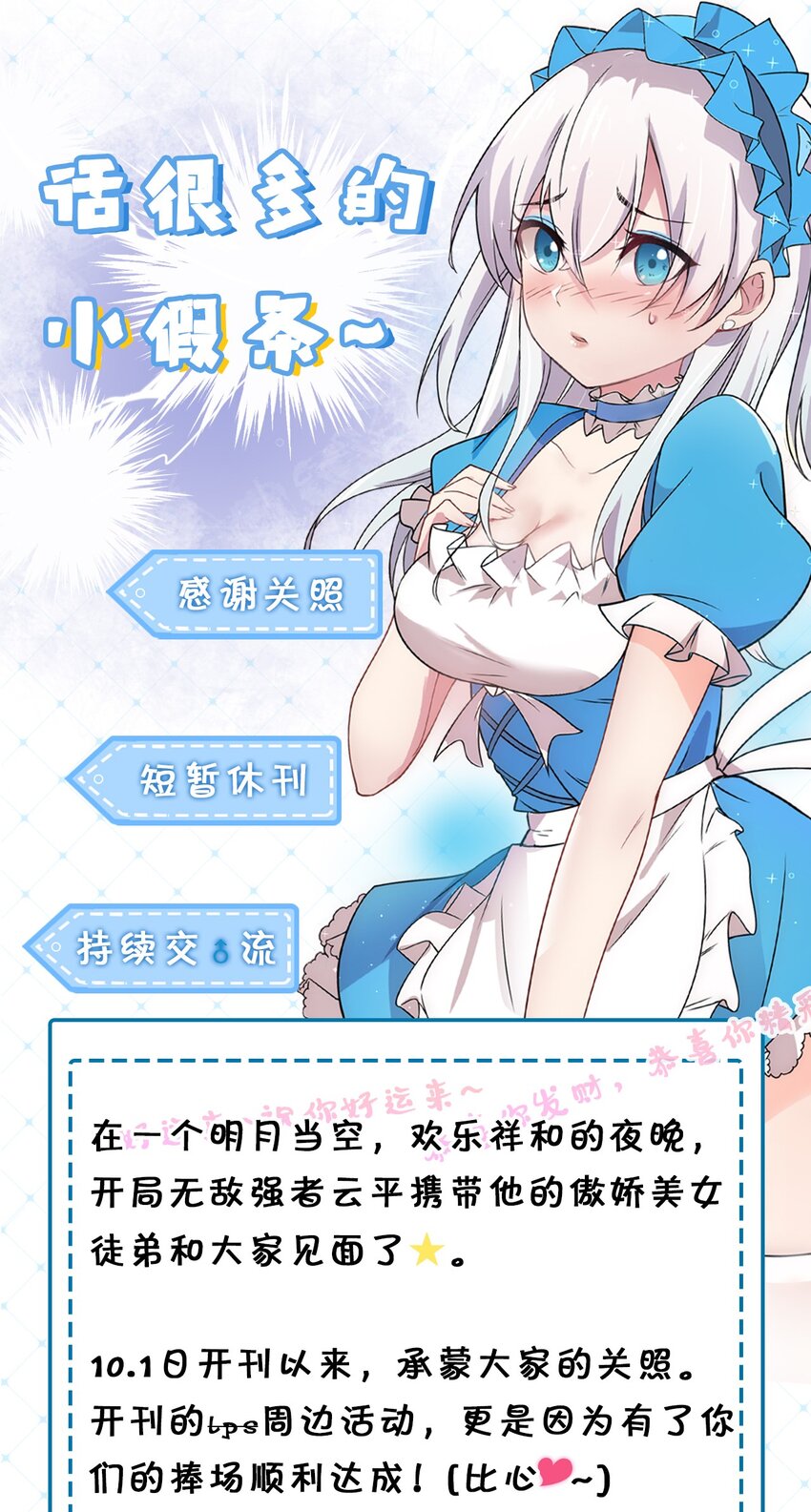 🍚修炼成仙的我只想养成女徒弟 注意啦 一条致读者的新消息 第1页