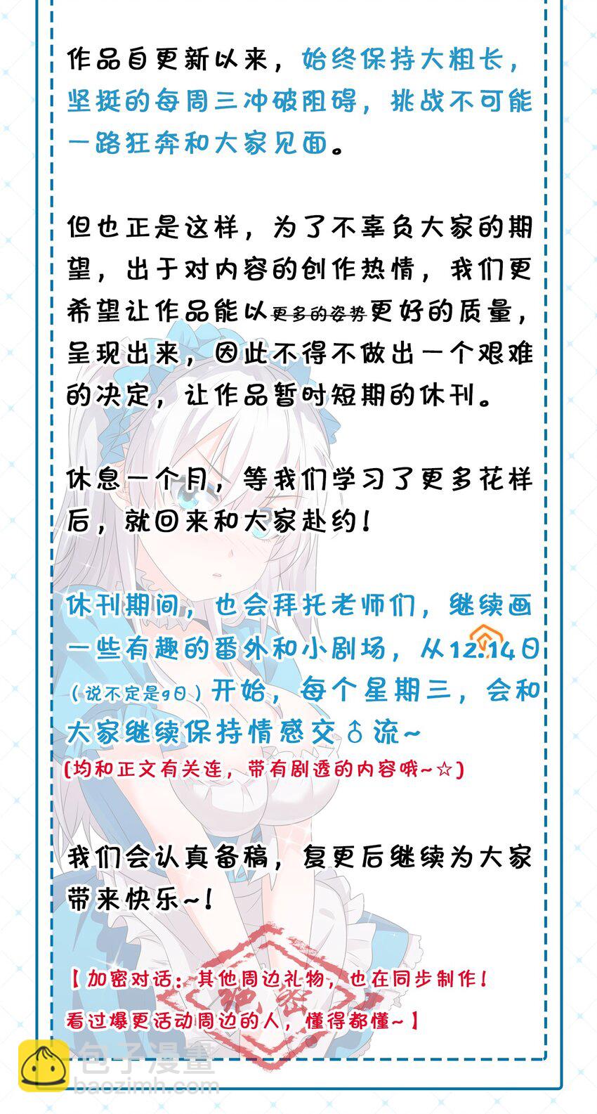 🍚修炼成仙的我只想养成女徒弟 注意啦 一条致读者的新消息 第2页