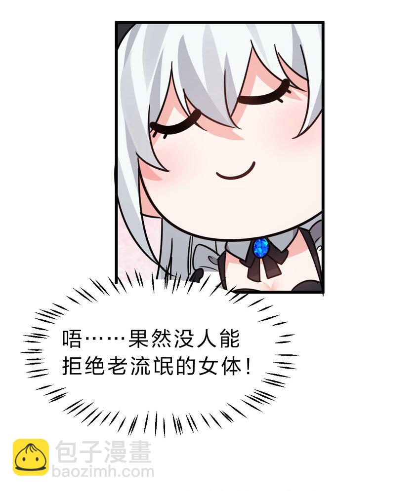 🍚修炼成仙的我只想养成女徒弟 学院文化节 老流氓女体再次登场 第15页