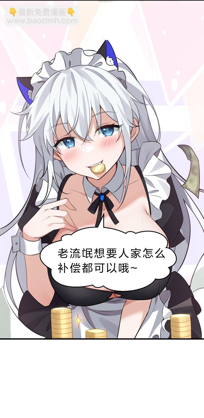🍚修炼成仙的我只想养成女徒弟 学院文化节 老流氓女体再次登场 第20页