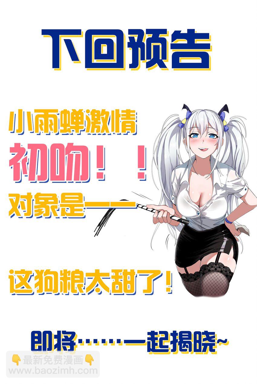 🍚修炼成仙的我只想养成女徒弟 学院文化节 老流氓女体再次登场 第23页