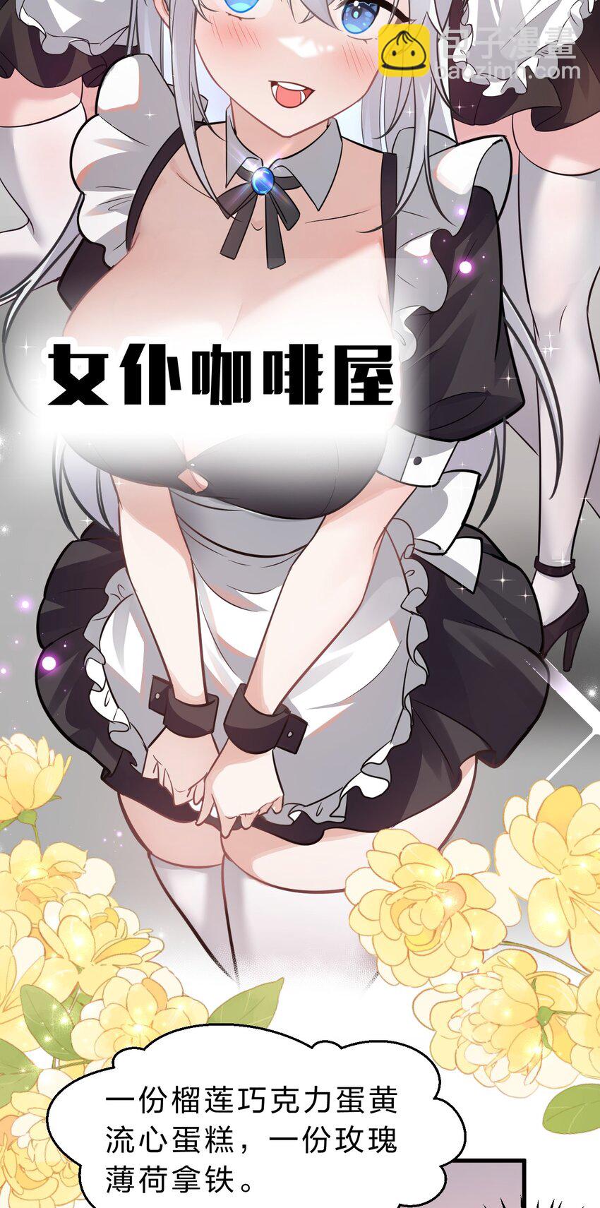 🍚修炼成仙的我只想养成女徒弟 学院文化节 老流氓女体再次登场 第4页
