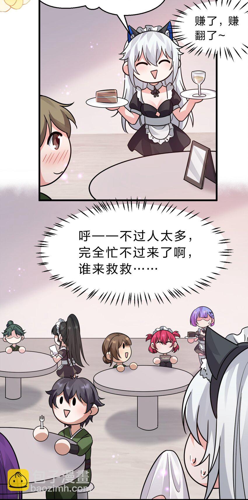 🍚修炼成仙的我只想养成女徒弟 学院文化节 老流氓女体再次登场 第5页
