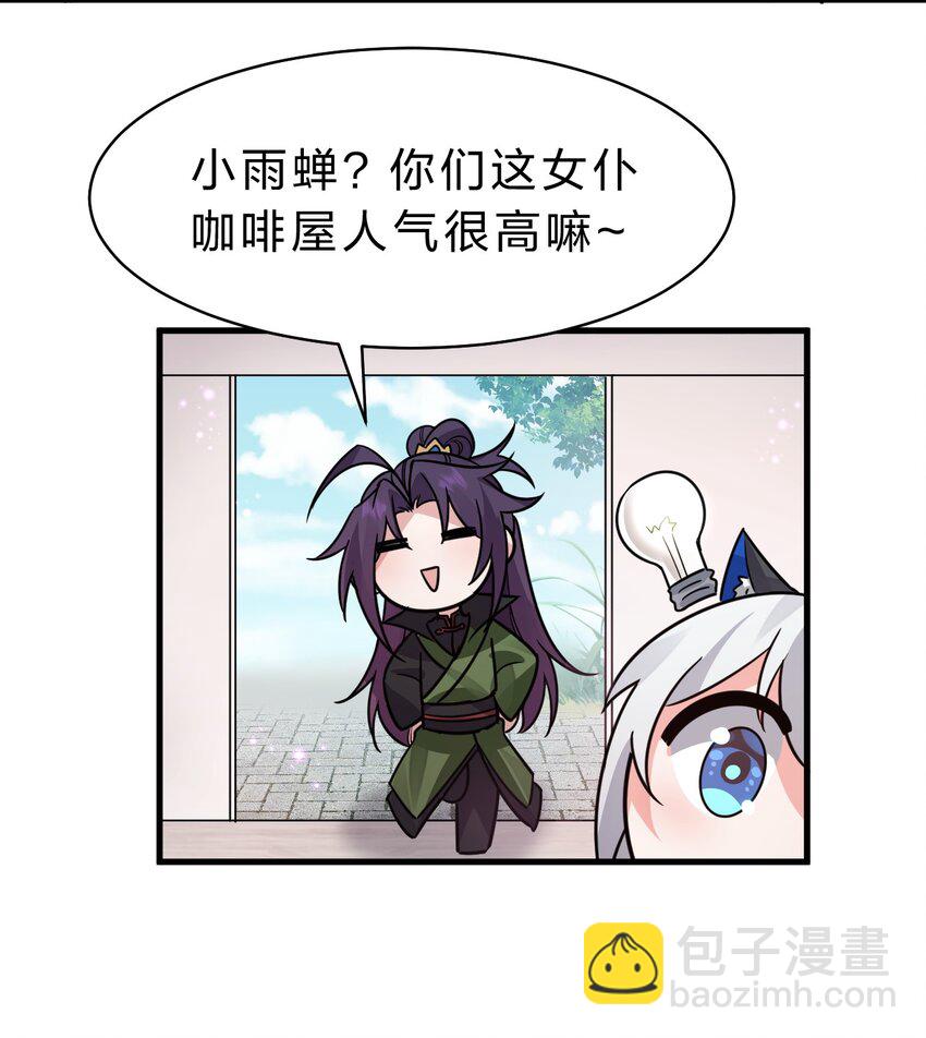 🍚修炼成仙的我只想养成女徒弟 学院文化节 老流氓女体再次登场 第6页