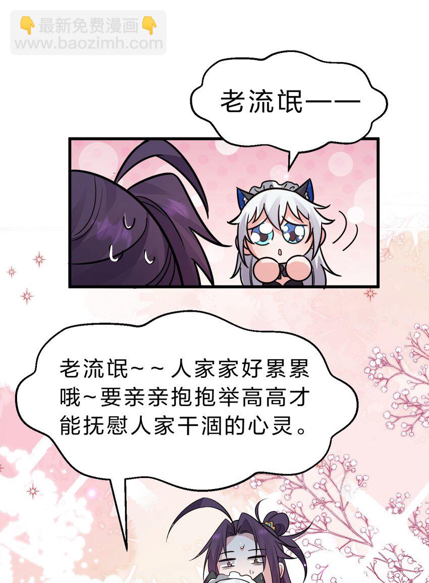 🍚修炼成仙的我只想养成女徒弟 学院文化节 老流氓女体再次登场 第7页