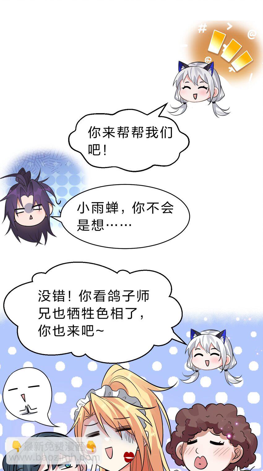 🍚修炼成仙的我只想养成女徒弟 学院文化节 老流氓女体再次登场 第9页