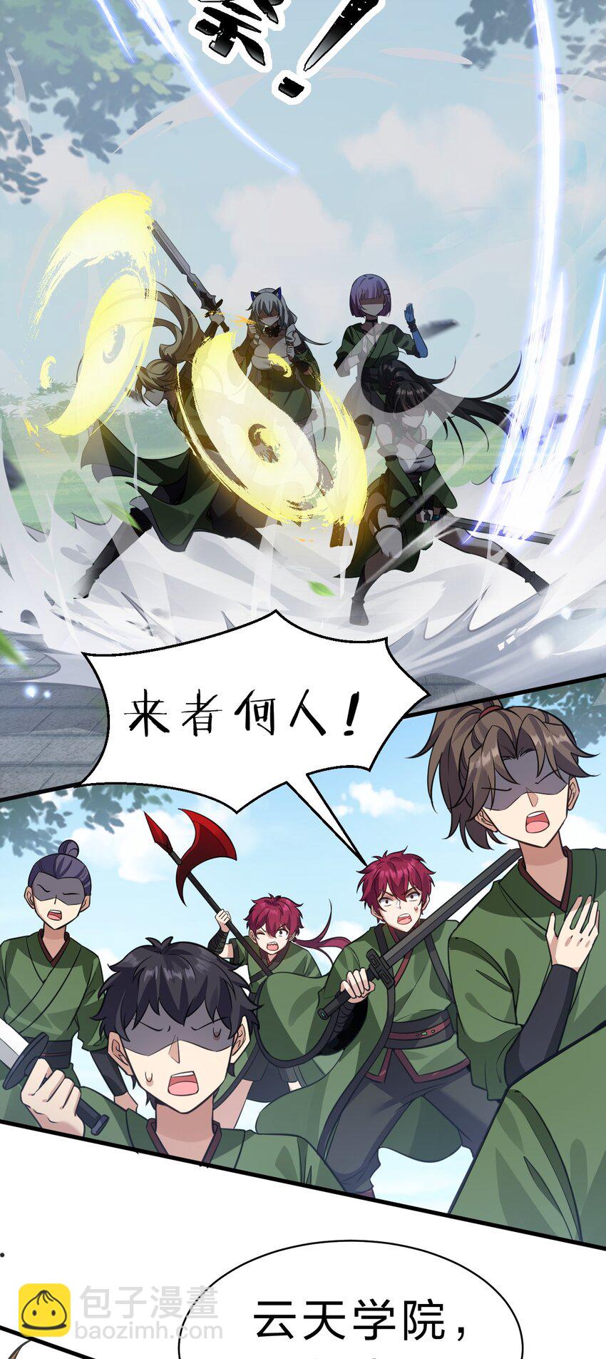 🍚修炼成仙的我只想养成女徒弟 150 虚渊之门已开，三天书院危！ 第10页