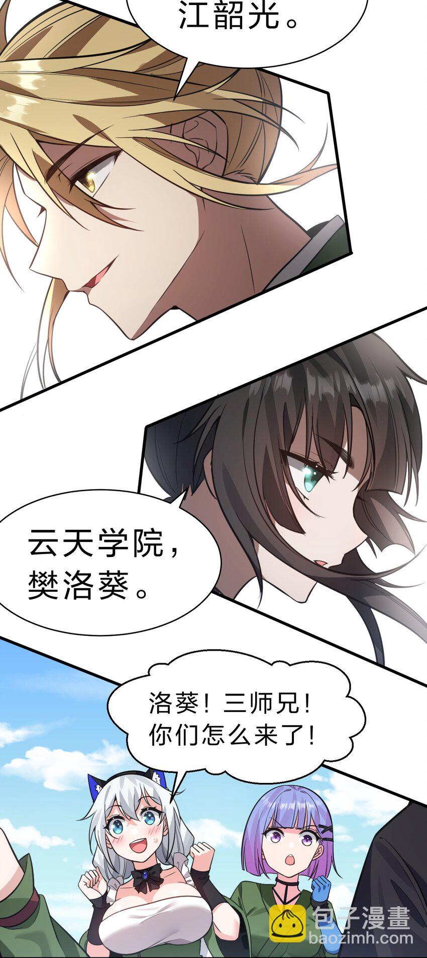 🍚修炼成仙的我只想养成女徒弟 150 虚渊之门已开，三天书院危！ 第11页