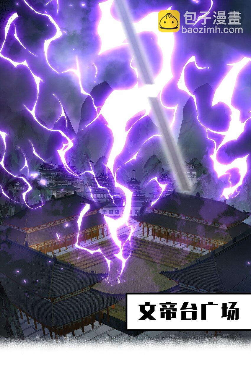 🍚修炼成仙的我只想养成女徒弟 150 虚渊之门已开，三天书院危！ 第19页