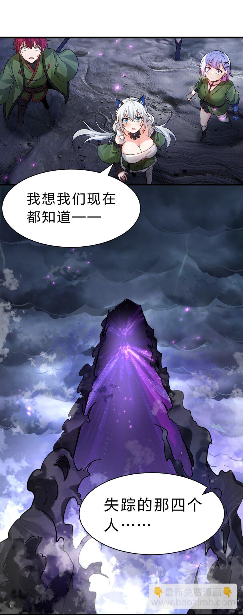 🍚修炼成仙的我只想养成女徒弟 150 虚渊之门已开，三天书院危！ 第21页