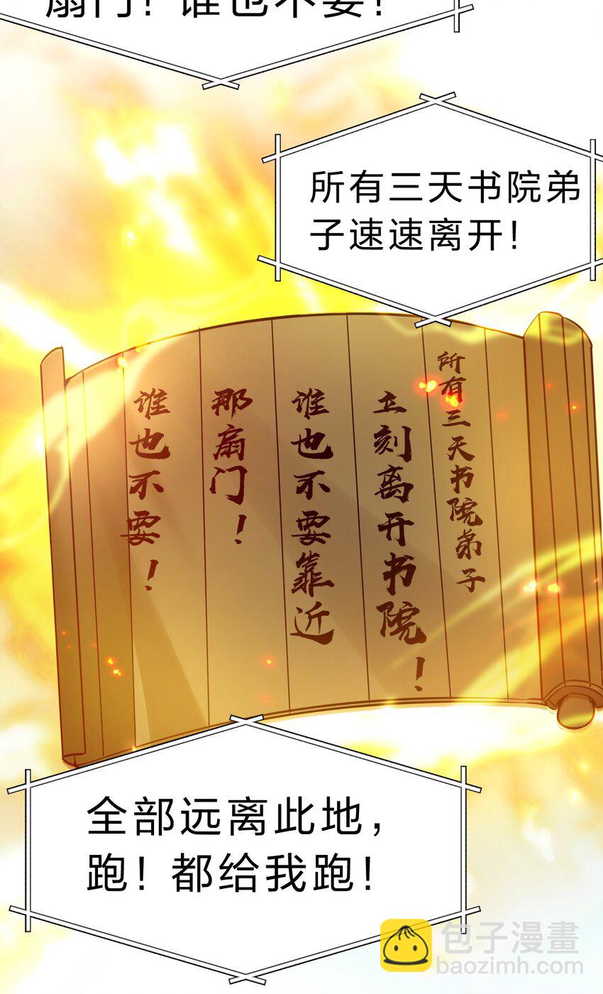 🍚修炼成仙的我只想养成女徒弟 150 虚渊之门已开，三天书院危！ 第24页