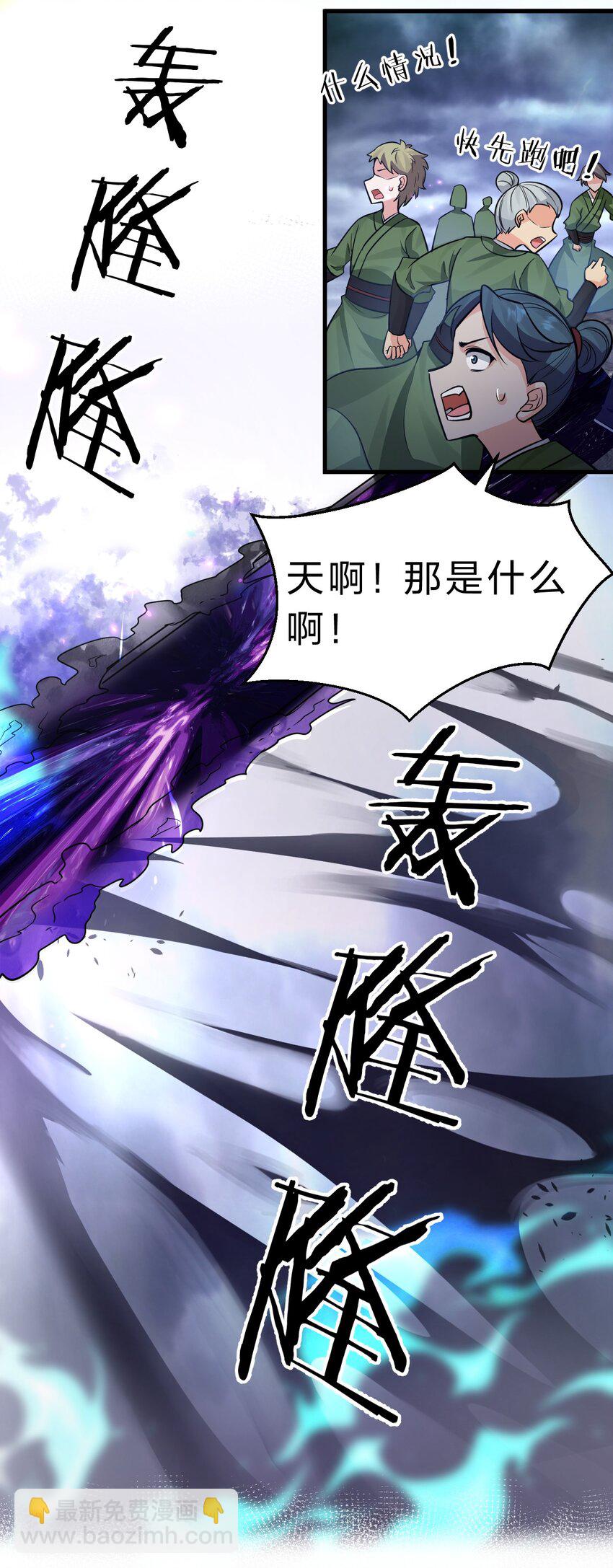 🍚修炼成仙的我只想养成女徒弟 150 虚渊之门已开，三天书院危！ 第25页