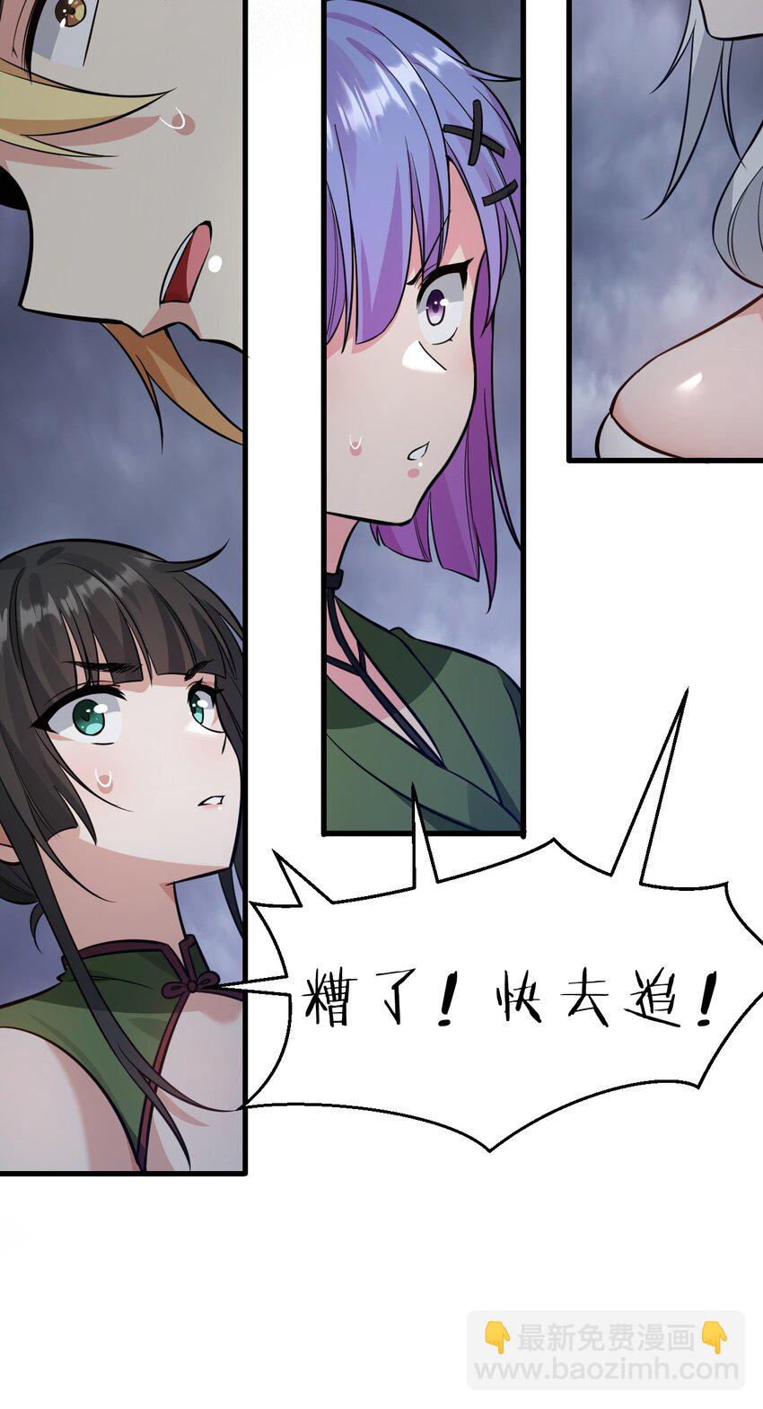 🍚修炼成仙的我只想养成女徒弟 150 虚渊之门已开，三天书院危！ 第29页