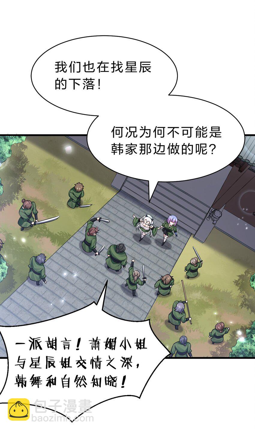 🍚修炼成仙的我只想养成女徒弟 150 虚渊之门已开，三天书院危！ 第3页