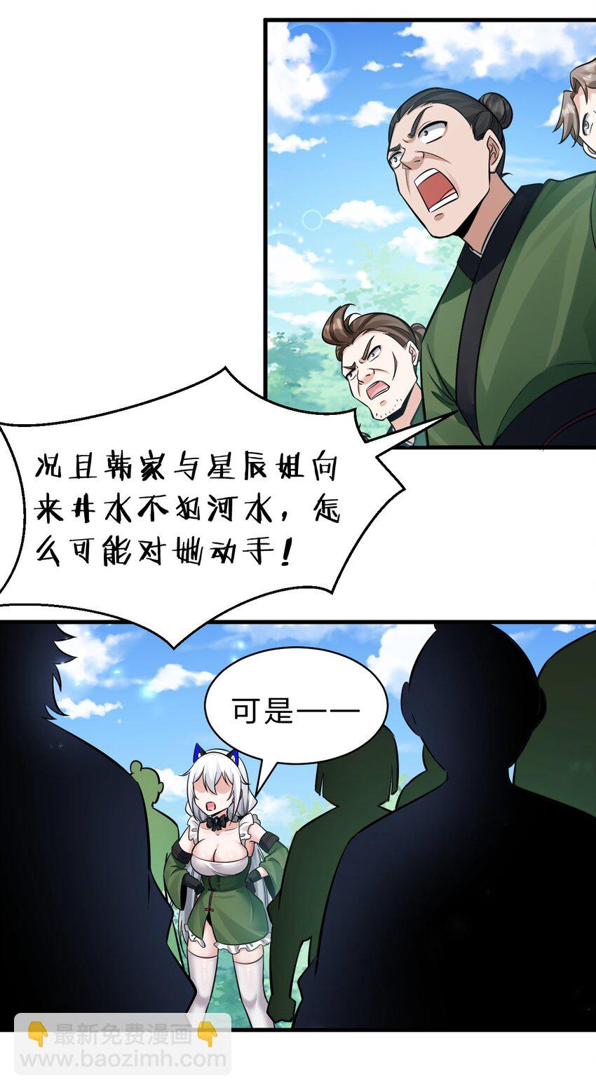 🍚修炼成仙的我只想养成女徒弟 150 虚渊之门已开，三天书院危！ 第4页