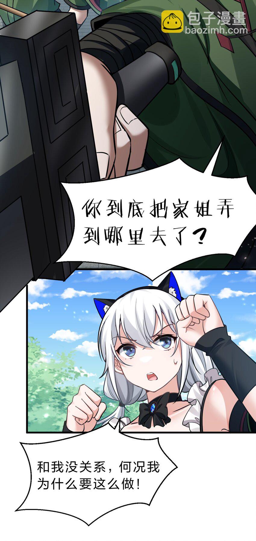 🍚修炼成仙的我只想养成女徒弟 150 虚渊之门已开，三天书院危！ 第6页