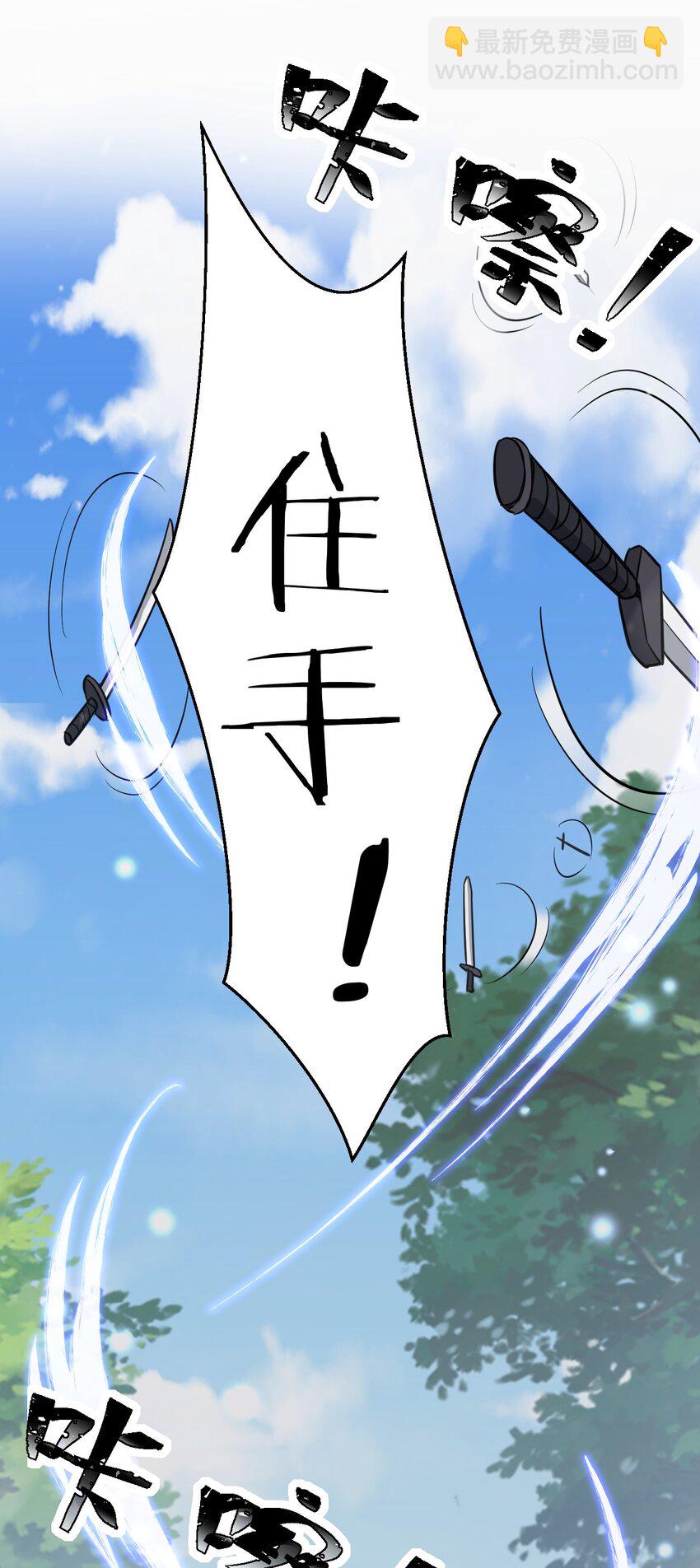 🍚修炼成仙的我只想养成女徒弟 150 虚渊之门已开，三天书院危！ 第9页