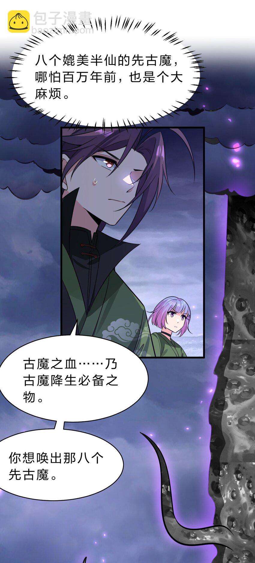 🍚修炼成仙的我只想养成女徒弟 152 星辰即将如魔？！ 第12页