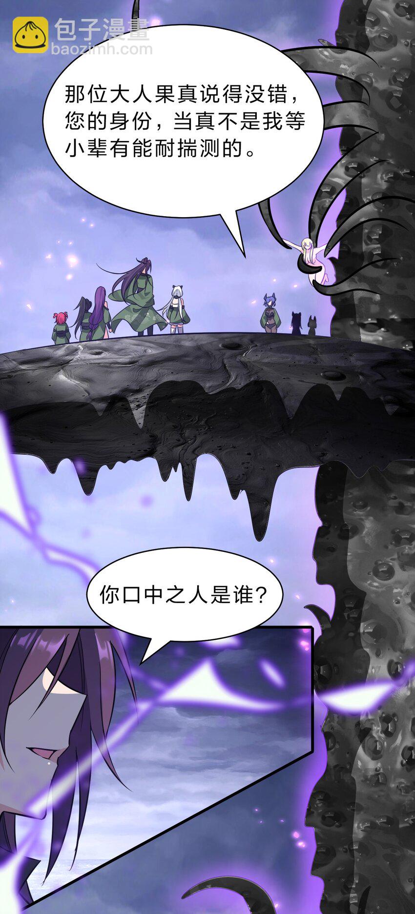 🍚修炼成仙的我只想养成女徒弟 152 星辰即将如魔？！ 第13页