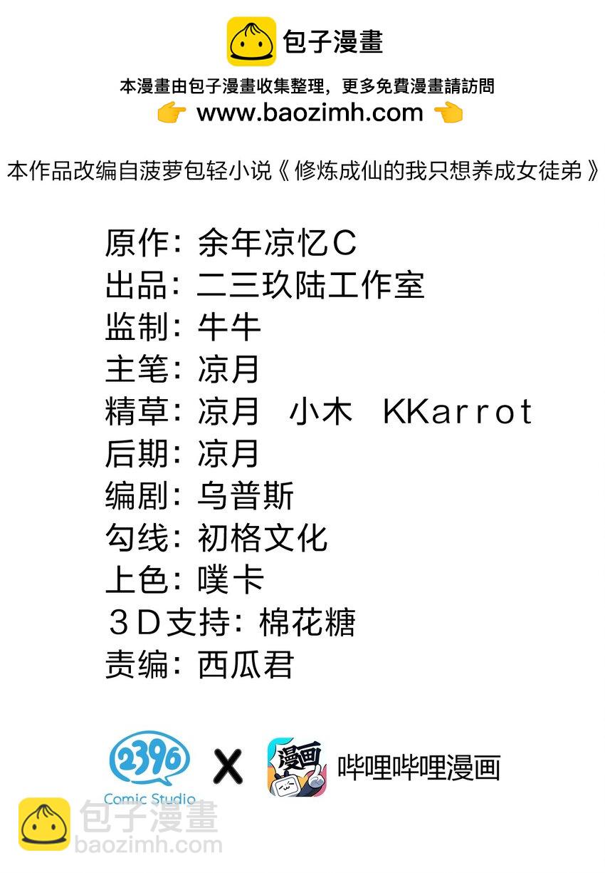 🍚修炼成仙的我只想养成女徒弟 152 星辰即将如魔？！ 第2页