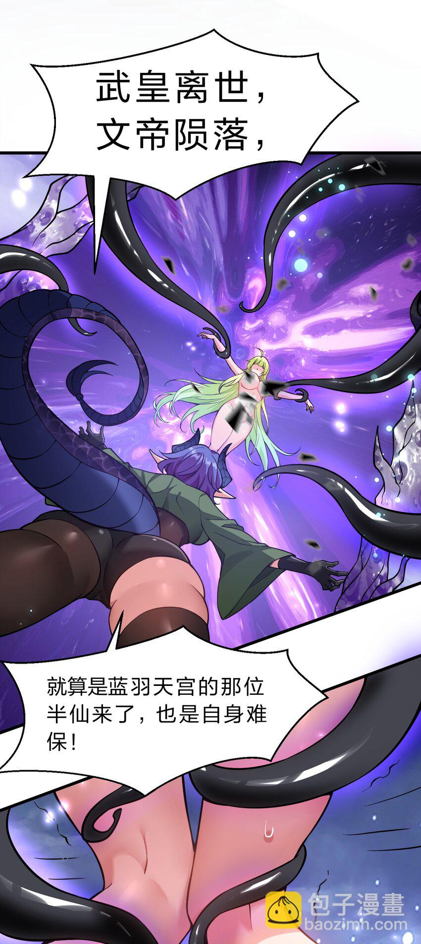 🍚修炼成仙的我只想养成女徒弟 152 星辰即将如魔？！ 第20页