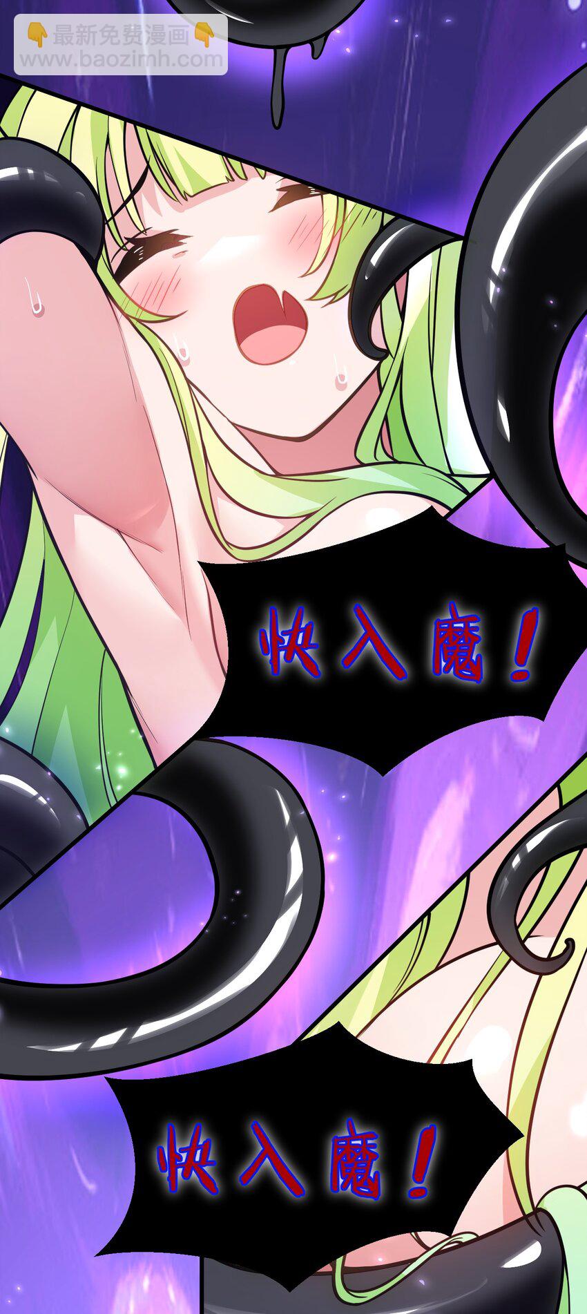 🍚修炼成仙的我只想养成女徒弟 152 星辰即将如魔？！ 第22页
