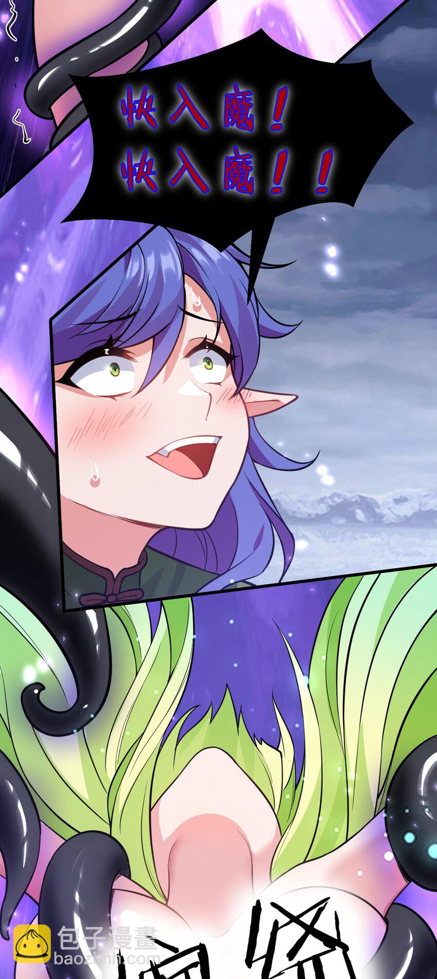 🍚修炼成仙的我只想养成女徒弟 152 星辰即将如魔？！ 第24页