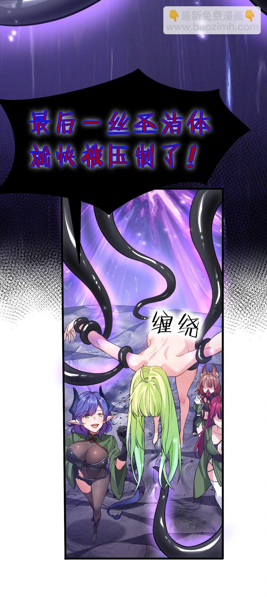 🍚修炼成仙的我只想养成女徒弟 152 星辰即将如魔？！ 第26页