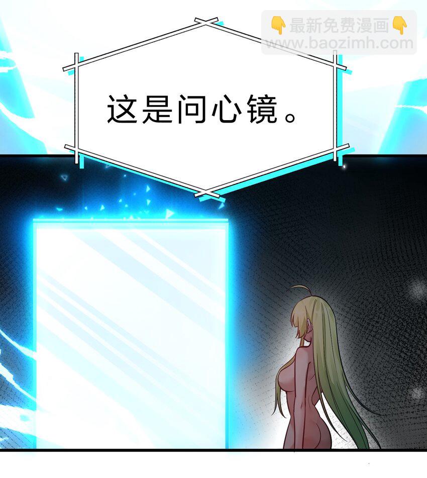 🍚修炼成仙的我只想养成女徒弟 152 星辰即将如魔？！ 第36页