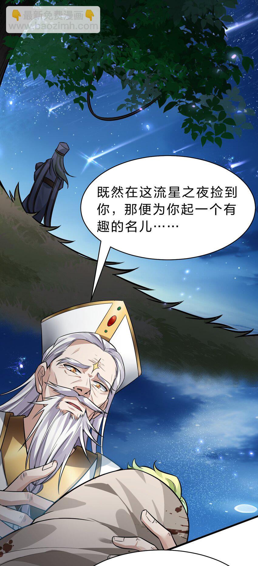 🍚修炼成仙的我只想养成女徒弟 152 星辰即将如魔？！ 第43页