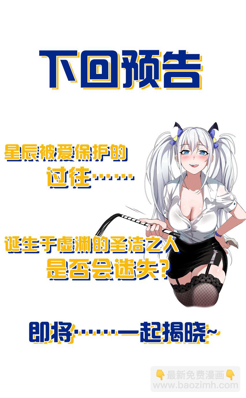 🍚修炼成仙的我只想养成女徒弟 152 星辰即将如魔？！ 第45页