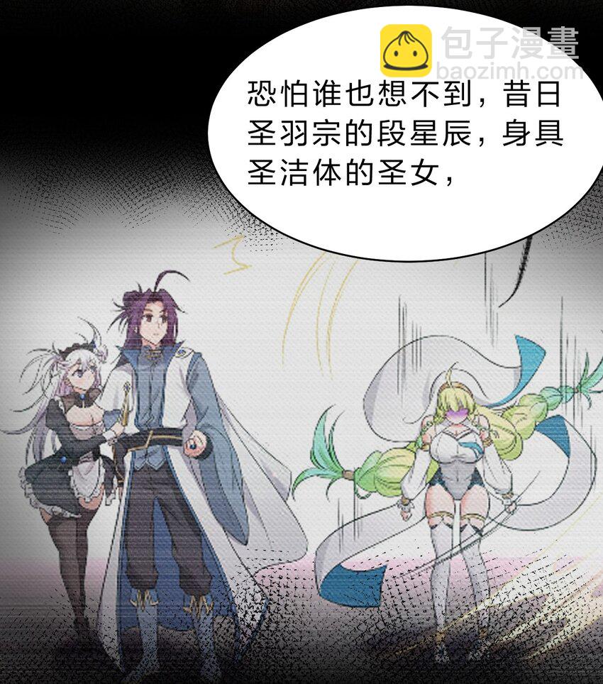 🍚修炼成仙的我只想养成女徒弟 152 星辰即将如魔？！ 第5页