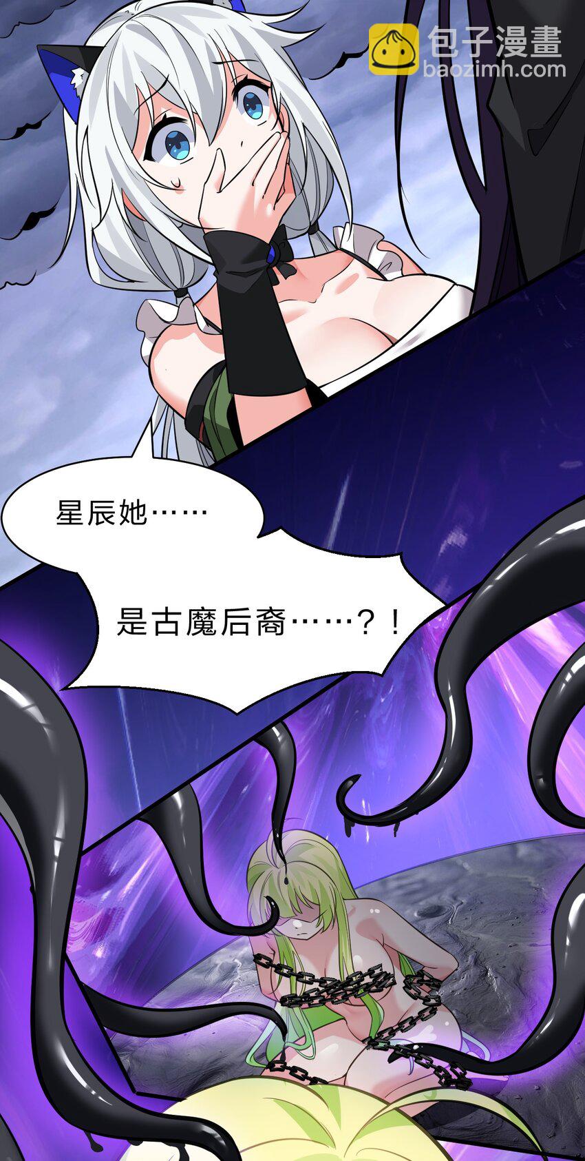 🍚修炼成仙的我只想养成女徒弟 152 星辰即将如魔？！ 第7页